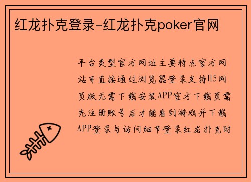 红龙扑克登录-红龙扑克poker官网